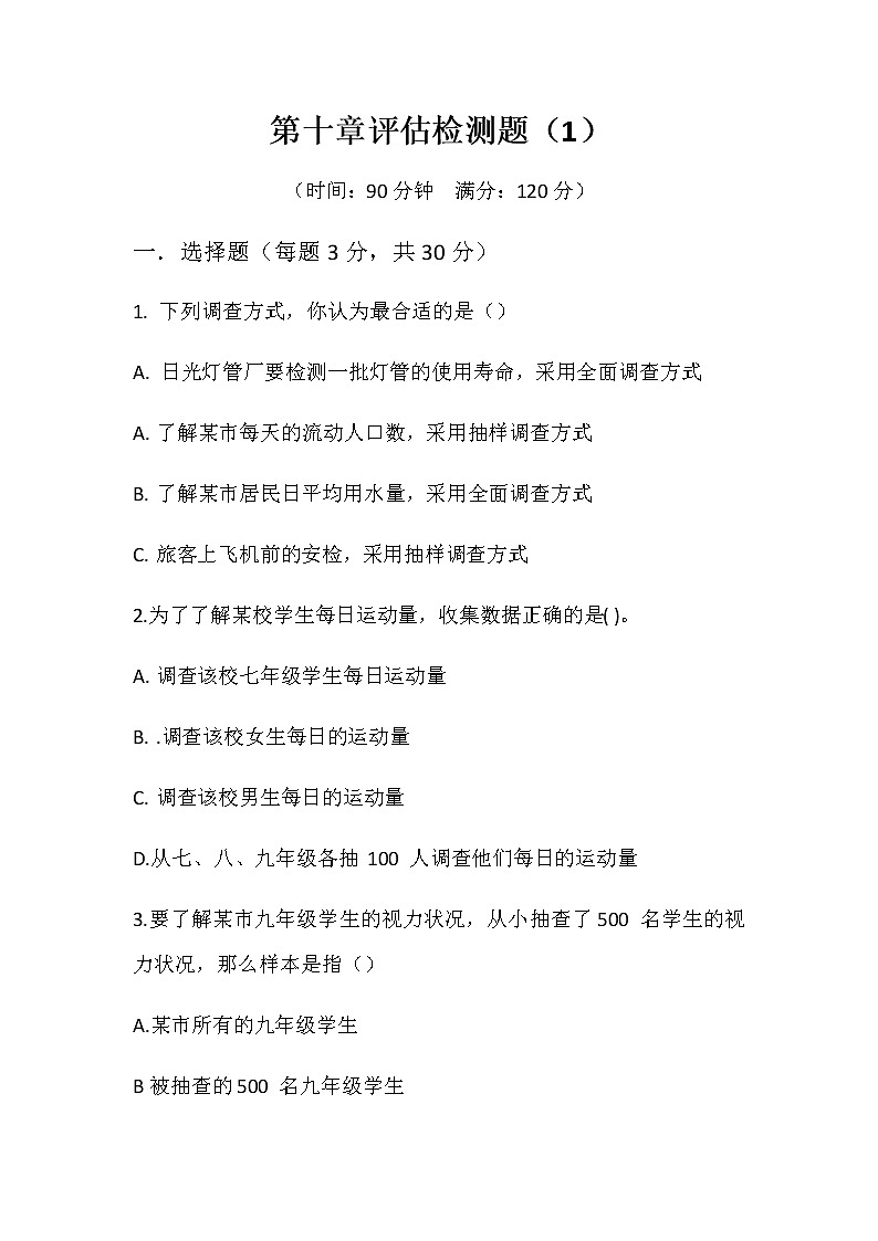 人教版七下第十章不等式与不等式组单元检测题（1）01