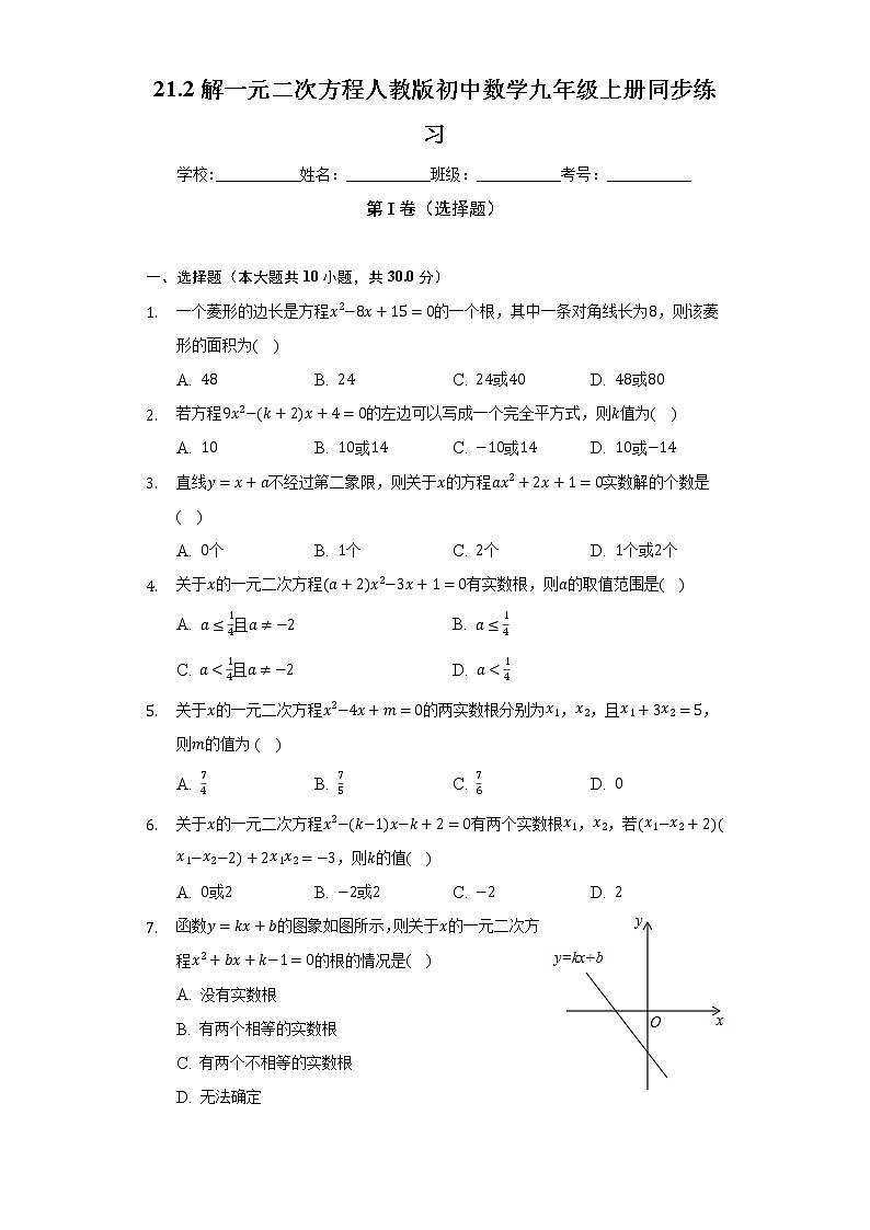 21.2解一元二次方程  人教版初中数学九年级上册同步练习（含答案解析）01