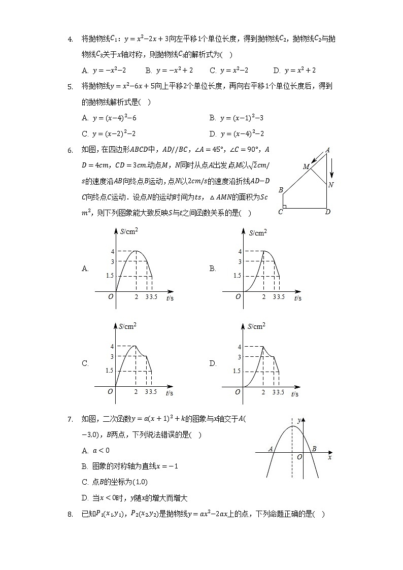 22.1二次函数的图形与性质  人教版初中数学九年级上册同步练习（含答案解析）第2页