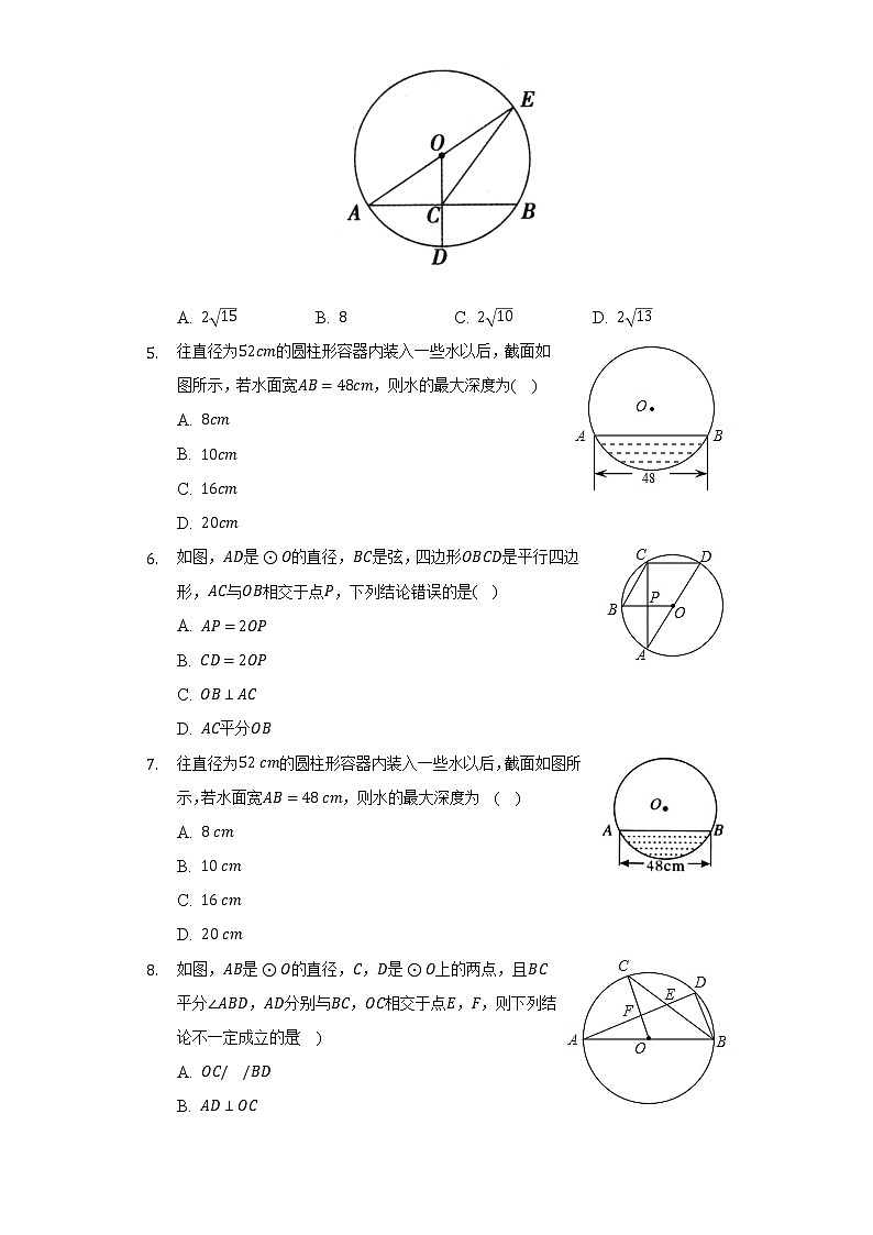 24.1圆的有关性质    人教版初中数学九年级上册同步练习（含答案解析）第2页