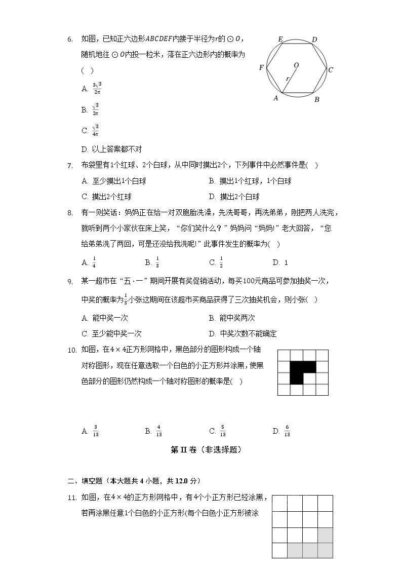 25.1随机事件与概率    人教版初中数学九年级上册同步练习（含答案解析）02