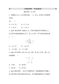 山东省2022年中考数学（五四制）一轮练习：第四章 第1课时 线段、角、相交线与平行线(含答案)