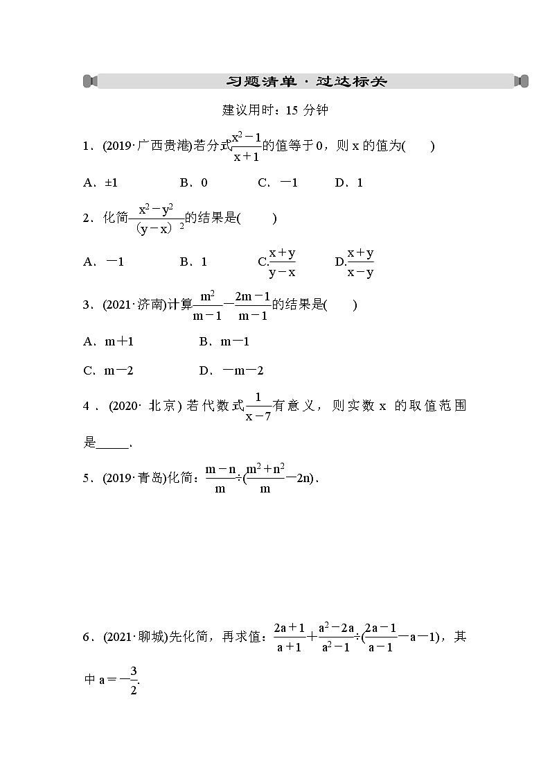山东省2022年中考数学（五四制）一轮练习：第一章 第3课时 分式(含答案)第1页