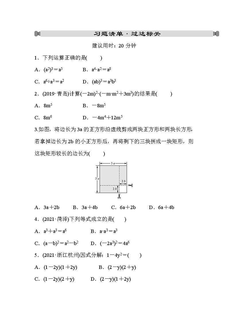 山东省2022年中考数学（五四制）一轮练习：第一章 第2课时 代数式及整式(含因式分解) (含答案)第1页