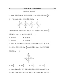 山东省2022年中考数学（五四制）一轮练习：第三章 第3课时 反比例函数(含答案)