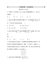 山东省2022年中考数学（五四制）一轮练习：第二章 第1课时 一次方程(组)及其应用(含答案)