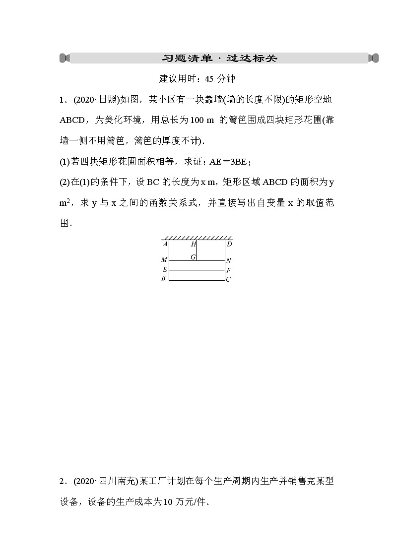 山东省2022年中考数学（五四制）一轮练习：第三章 第8课时 二次函数的实际应用(含答案)第1页