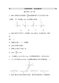 山东省2022年中考数学（五四制）一轮练习：第三章 第2课时 一次函数(含答案)