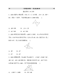 山东省2022年中考数学（五四制）一轮练习：第四章 第4课时 全等三角形(含答案)