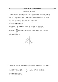 山东省2022年中考数学（五四制）一轮练习：第三章 第5课时 二次函数的综合应用(1) (含答案)