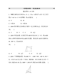 山东省2022年中考数学（五四制）一轮练习：第四章 第3课时 等腰、等边与直角三角形(含答案)