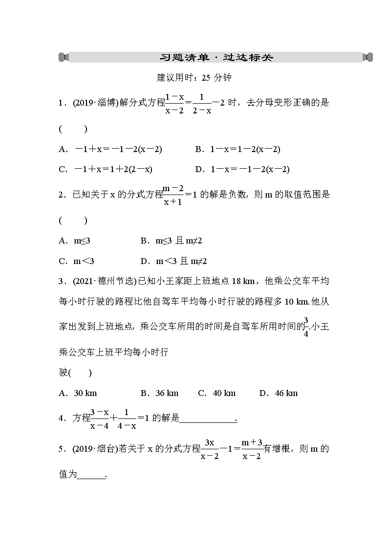 山东省2022年中考数学（五四制）一轮练习：第二章 第3课时 分式方程及其应用(含答案)第1页