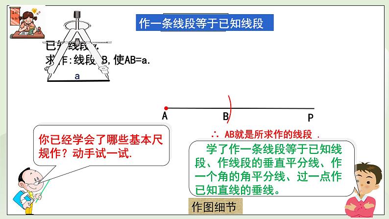 湘教版8上数学第二章2.6.2《用尺规作三角形》课件+教案03