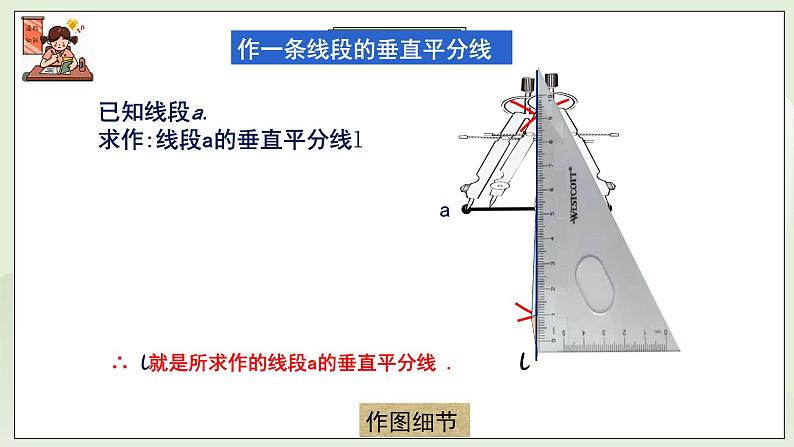 湘教版8上数学第二章2.6.2《用尺规作三角形》课件+教案04