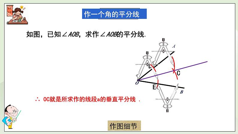 湘教版8上数学第二章2.6.2《用尺规作三角形》课件+教案05