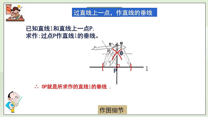 湘教版8上数学第二章2.6.2《用尺规作三角形》课件+教案06