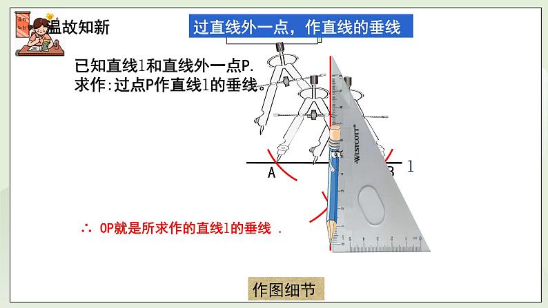 湘教版8上数学第二章2.6.2《用尺规作三角形》课件+教案07