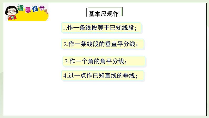 湘教版8上数学第二章2.6.2《用尺规作三角形》课件+教案08