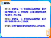 人教版七上数学3.1.1《一元一次方程》第一课时课件+教案