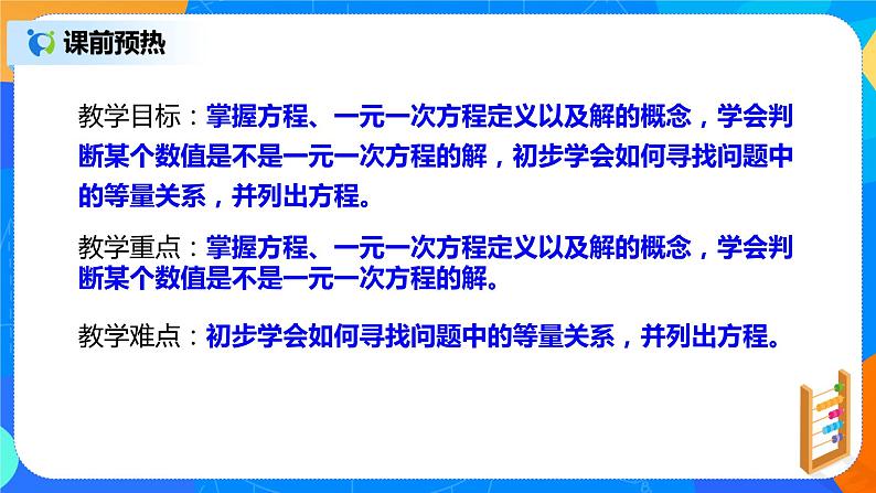 人教版七上数学3.1.1《一元一次方程》第一课时课件+教案04