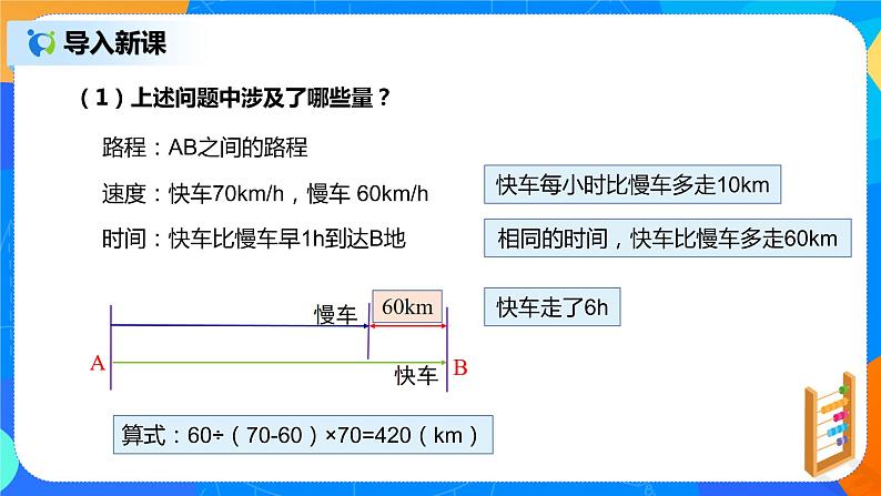 人教版七上数学3.1.1《一元一次方程》第一课时课件+教案07