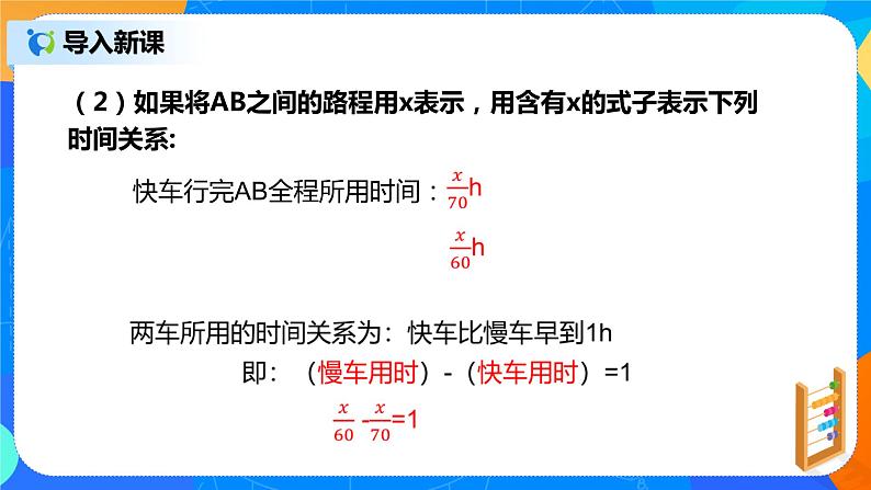 人教版七上数学3.1.1《一元一次方程》第一课时课件+教案08