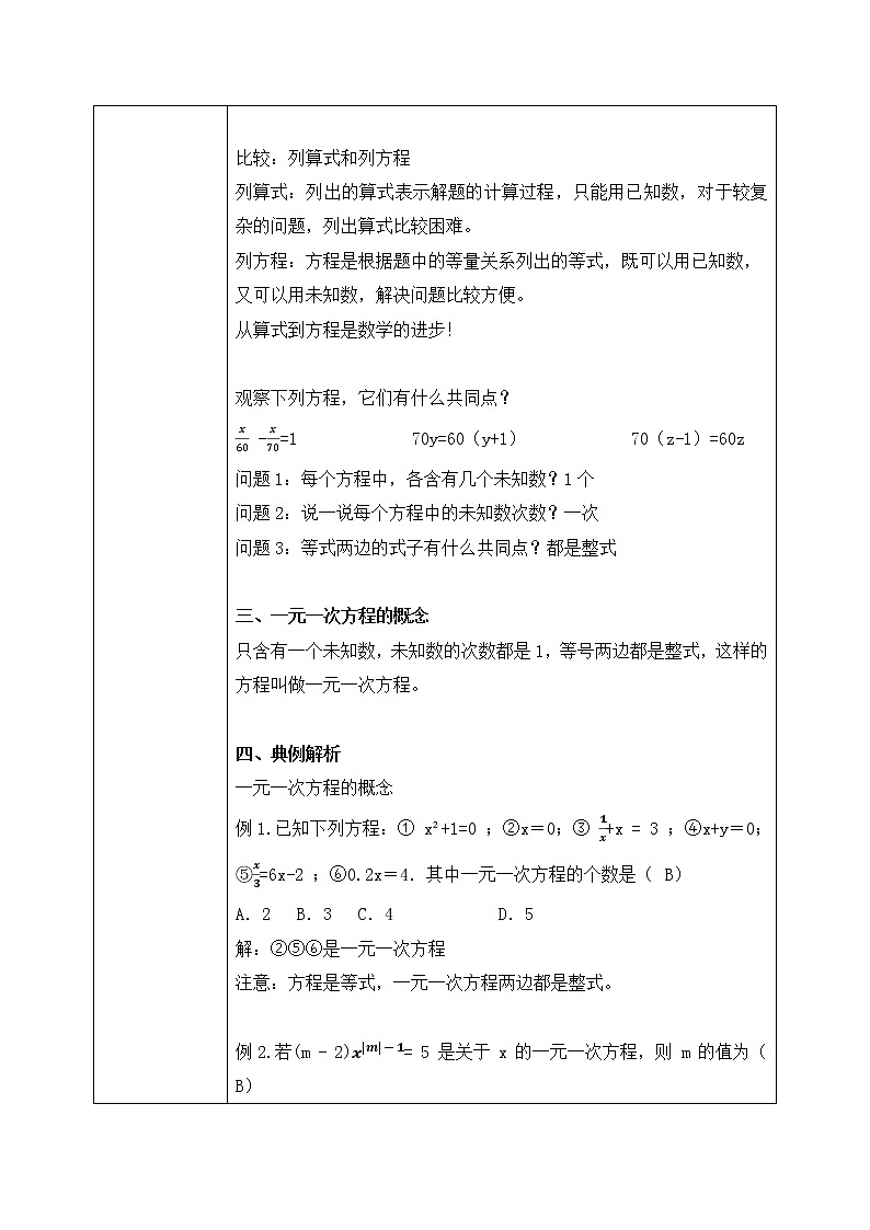 人教版七上数学3.1.1《一元一次方程》第一课时课件+教案03
