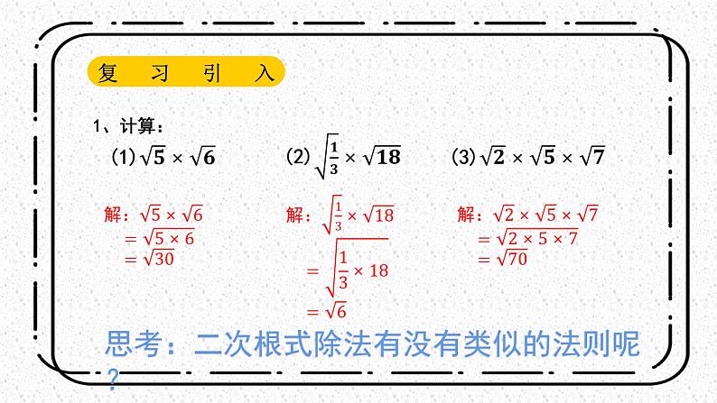 21.2.2《二次根式的乘除法》课件第4页