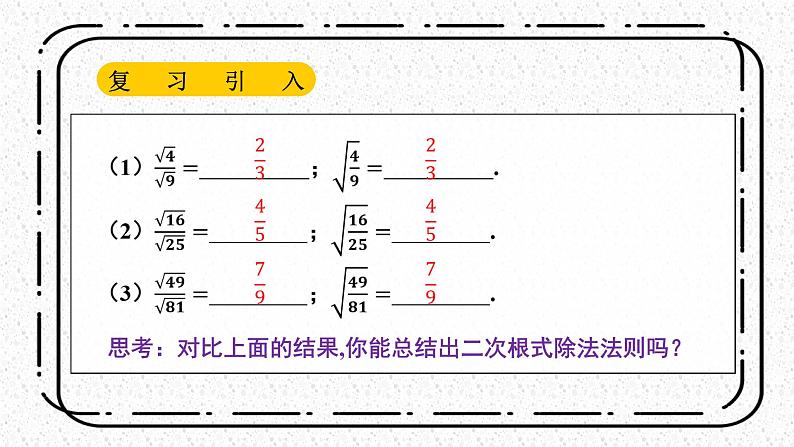 21.2.2《二次根式的乘除法》课件第5页