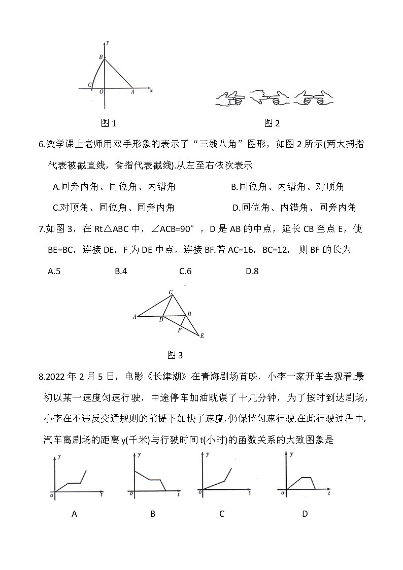 2022年青海省中考数学真题(word版含答案)第2页