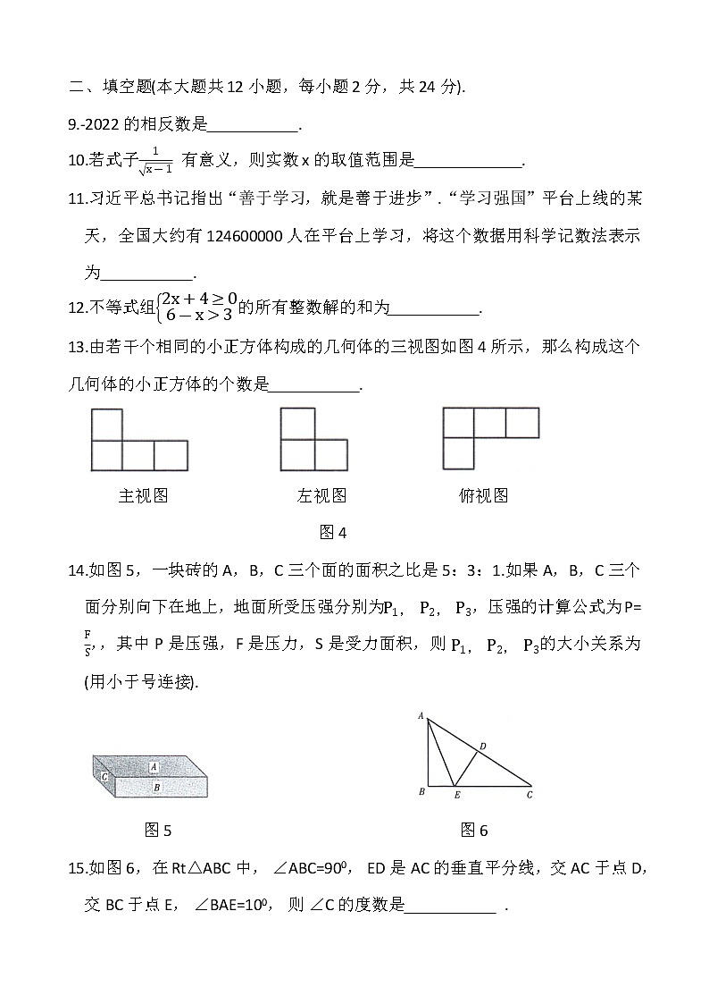 2022年青海省中考数学真题(word版含答案)第3页