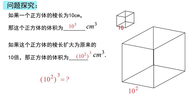 初中数学 七年级下册 幂的乘方 课件第2页