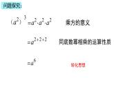 初中数学 七年级下册 幂的乘方 课件