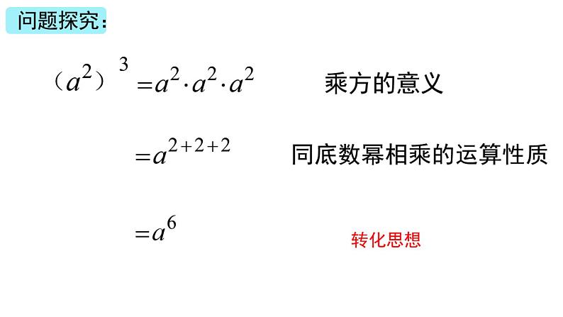 初中数学 七年级下册 幂的乘方 课件第3页