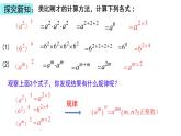 初中数学 七年级下册 幂的乘方 课件