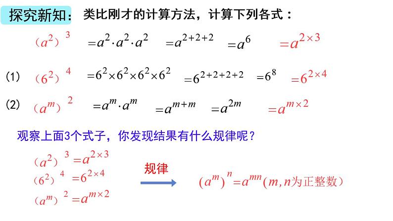 初中数学 七年级下册 幂的乘方 课件第4页