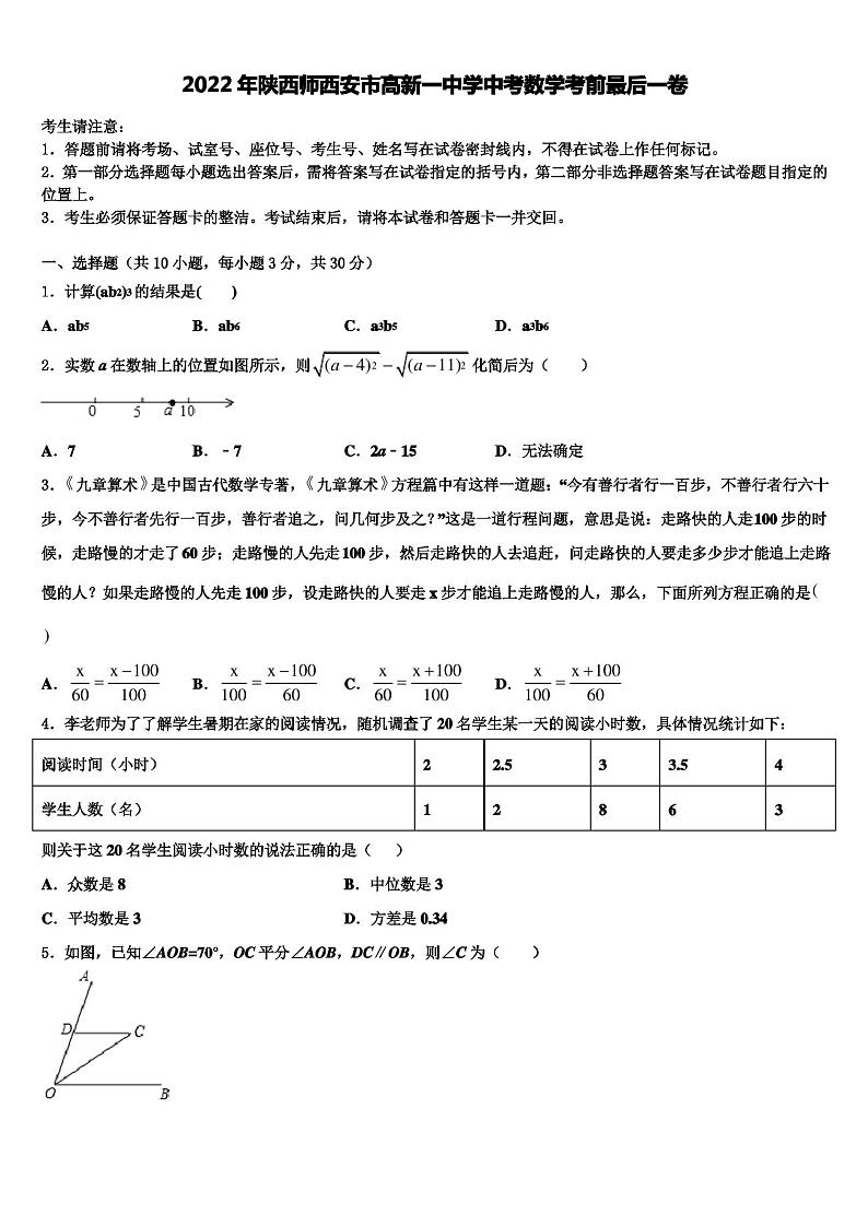 2022年陕西师西安市高新一中学中考数学考前最后一卷含解析第1页