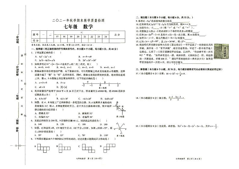 人教版2021年秋七年级上册《数学》期末教学质量检测卷（无答案）01