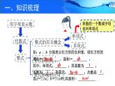 初中 初一 数学 第三章整式及其加减（回顾与思考） 课件