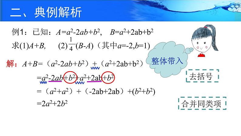 初中 初一 数学 第三章整式及其加减（回顾与思考） 课件06