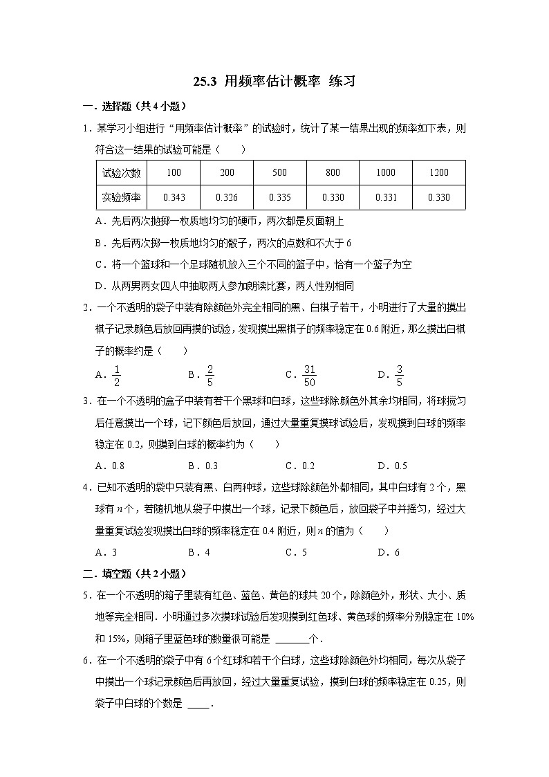 2022秋人教版数学九年级上册 25.3 随机事件的概率 课件教案学案练习01