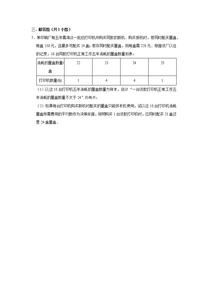 2022秋人教版数学九年级上册 25.3 随机事件的概率 课件教案学案练习02