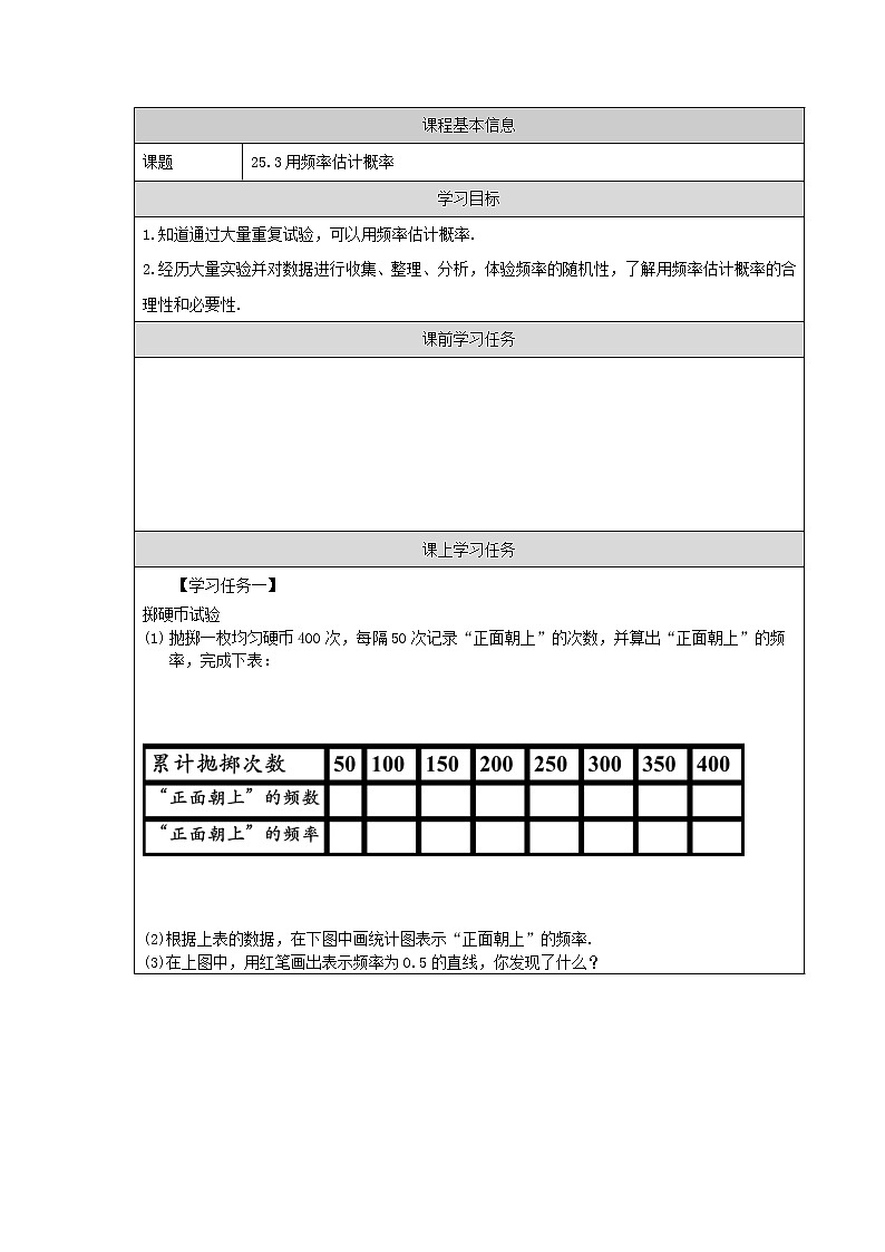 2022秋人教版数学九年级上册 25.3 随机事件的概率 课件教案学案练习01