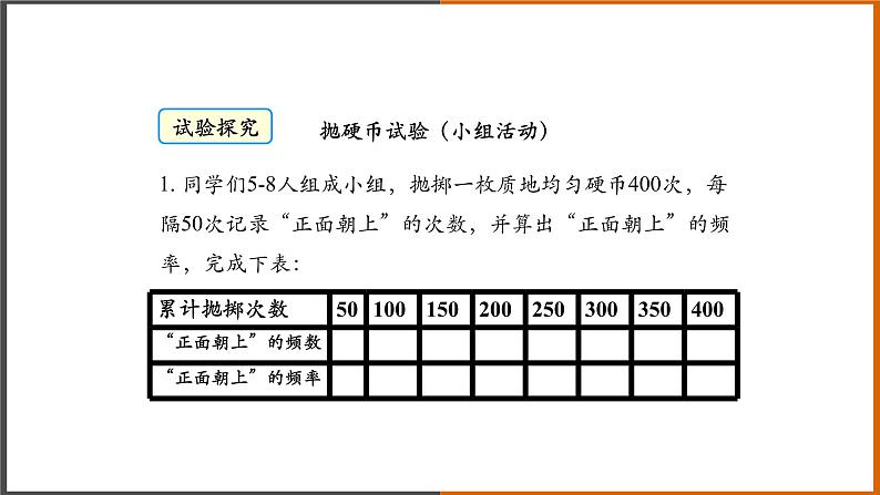 2022秋人教版数学九年级上册 25.3 随机事件的概率 课件教案学案练习03