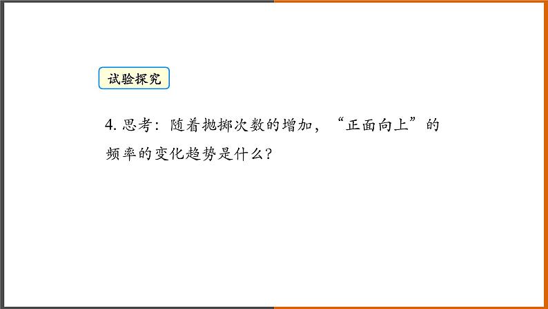 2022秋人教版数学九年级上册 25.3 随机事件的概率 课件教案学案练习08