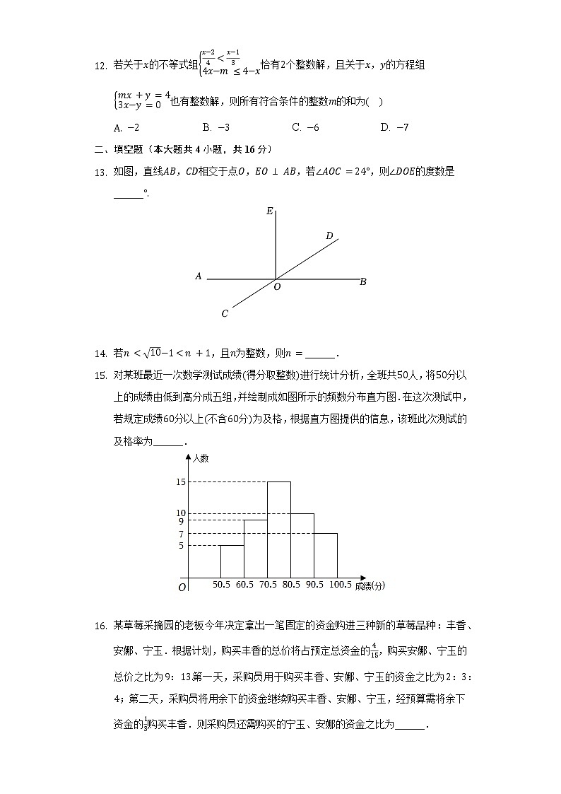 2021-2022学年重庆市万盛经开区七年级（下）期末数学试卷（Word解析版）第3页