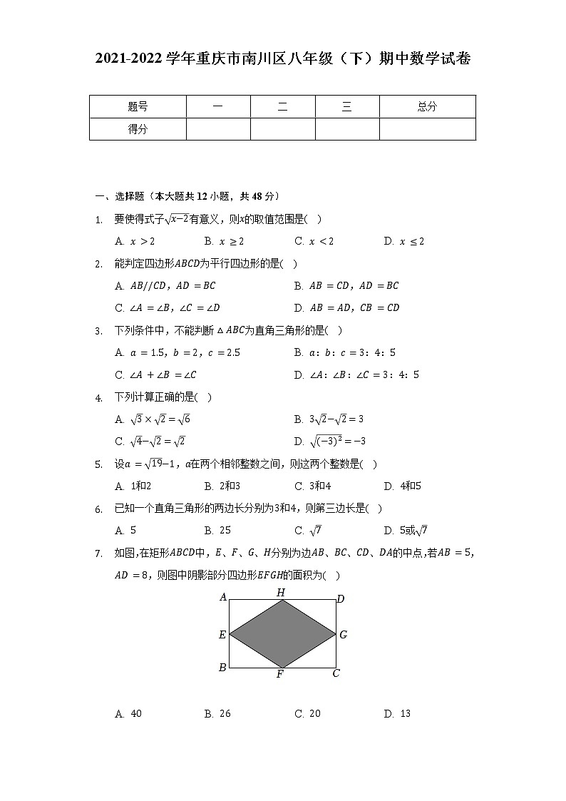 2021-2022学年重庆市南川区八年级（下）期中数学试卷（Word解析版）01
