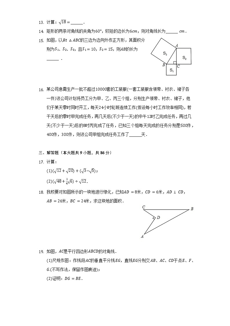 2021-2022学年重庆市南川区八年级（下）期中数学试卷（Word解析版）03