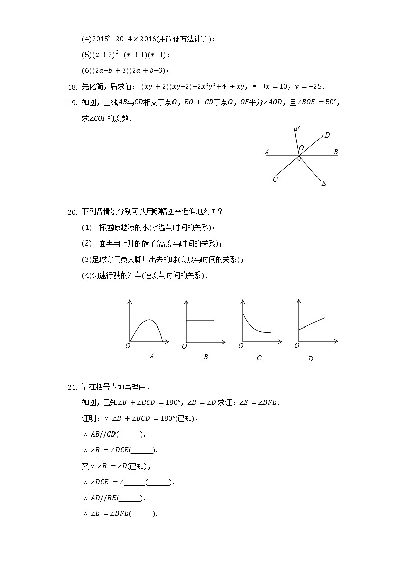 2021-2022学年辽宁省锦州市黑山县七年级（下）期中数学试卷（Word解析版）03