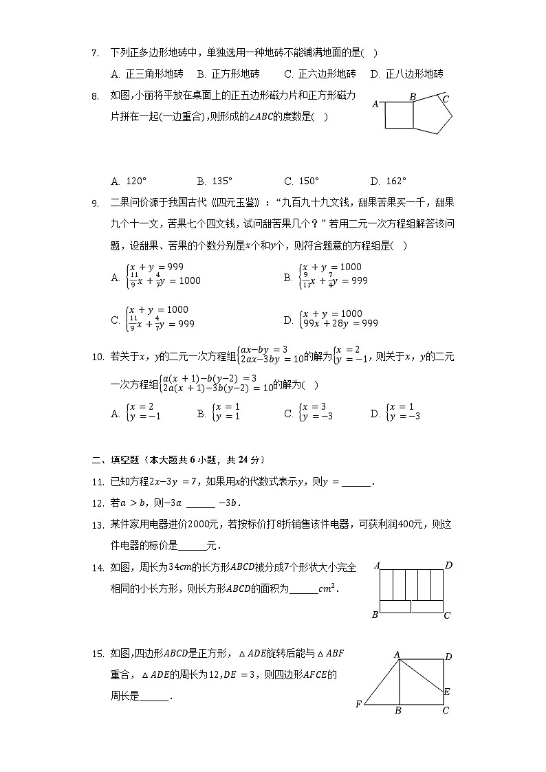 2021-2022学年福建省泉州市洛江区七年级（下）期末数学试卷（Word解析版）第2页